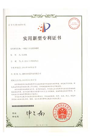實(shí)用新型證書(shū)-1