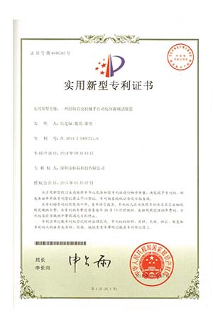 實(shí)用新型證書(shū)-2