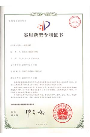 實(shí)用新型證書(shū)-4