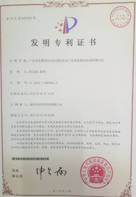 發(fā)明專利證書(shū)3