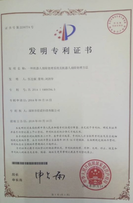 發(fā)明專利證書(shū)1